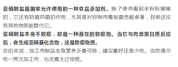 大家买肉制品时可以看看食品标签,就会发现配料表中一般都会有"亚硝酸