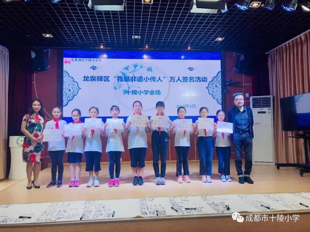 十陵小学校代表龙泉驿区参加成都市非遗进校园我是非遗小传人万人签名