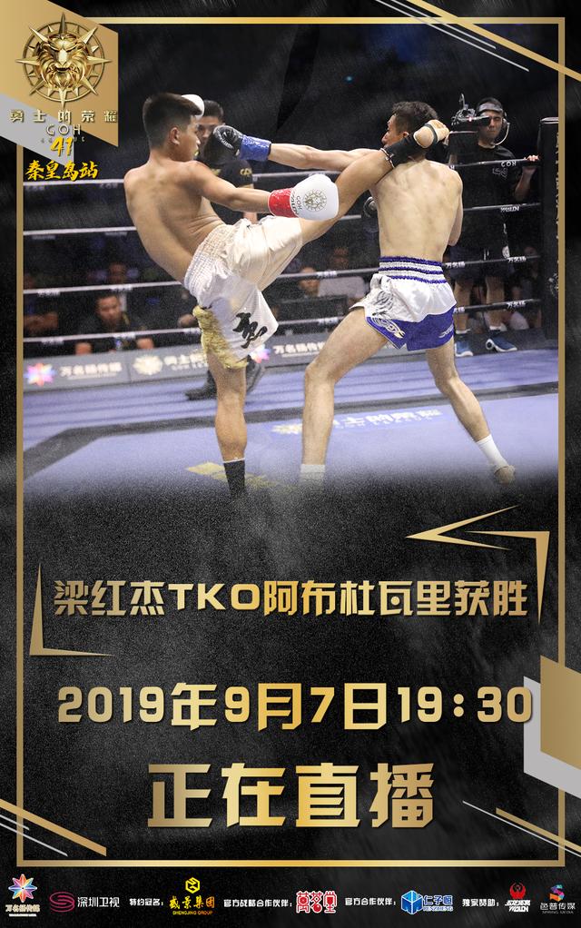 goh勇士的荣耀41秦皇岛站圆满结束,荣耀军团拿下11战10胜6ko