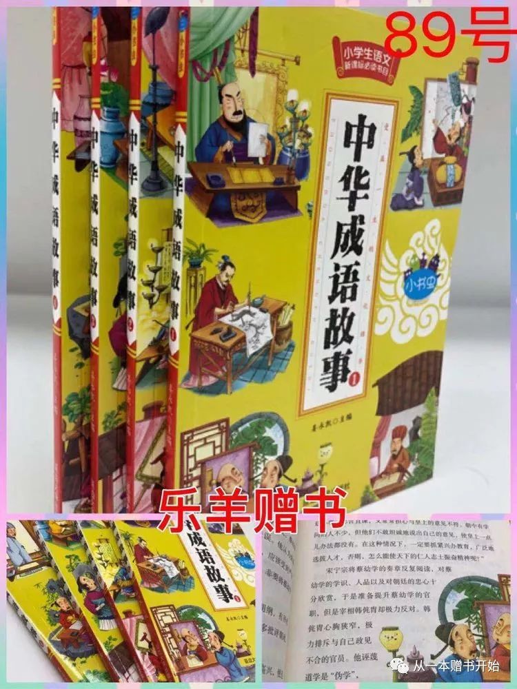 新什么岁成语_成语故事图片