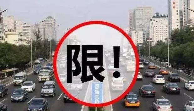2025年6月2日北京限行吗（北京限号一年警告几次）