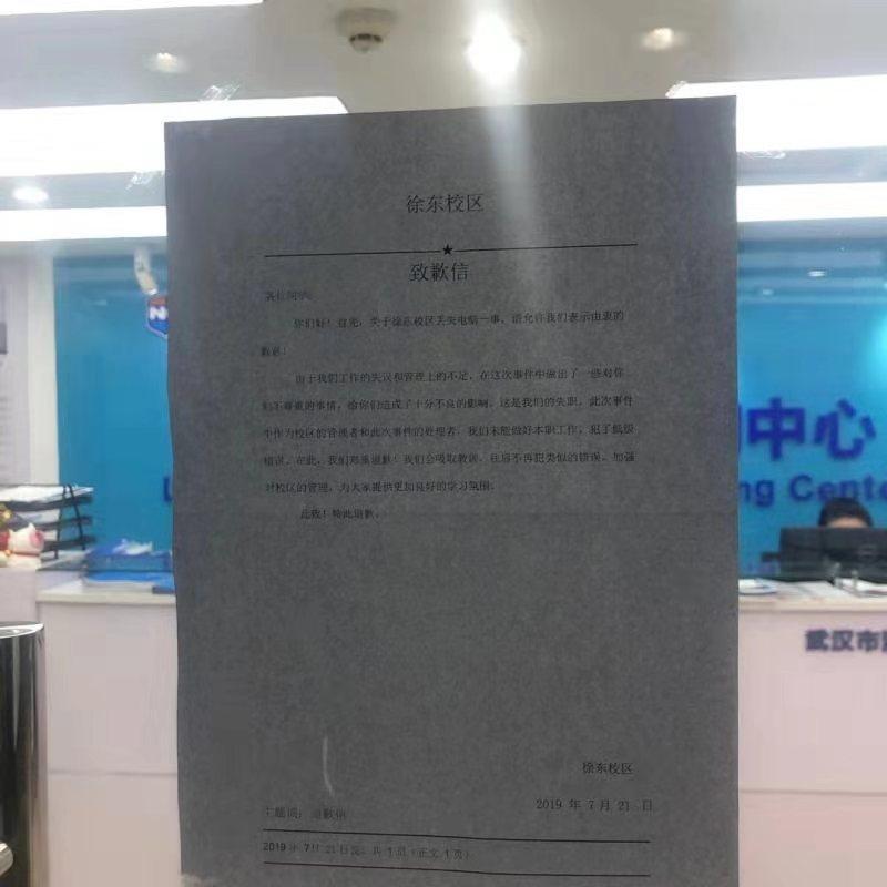 武汉一培训机构因电脑“丢失”误会学生，家长称要求退费被拒