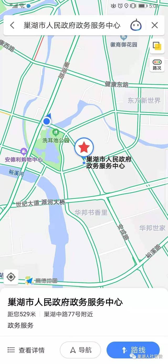 巢湖市有多少人口
