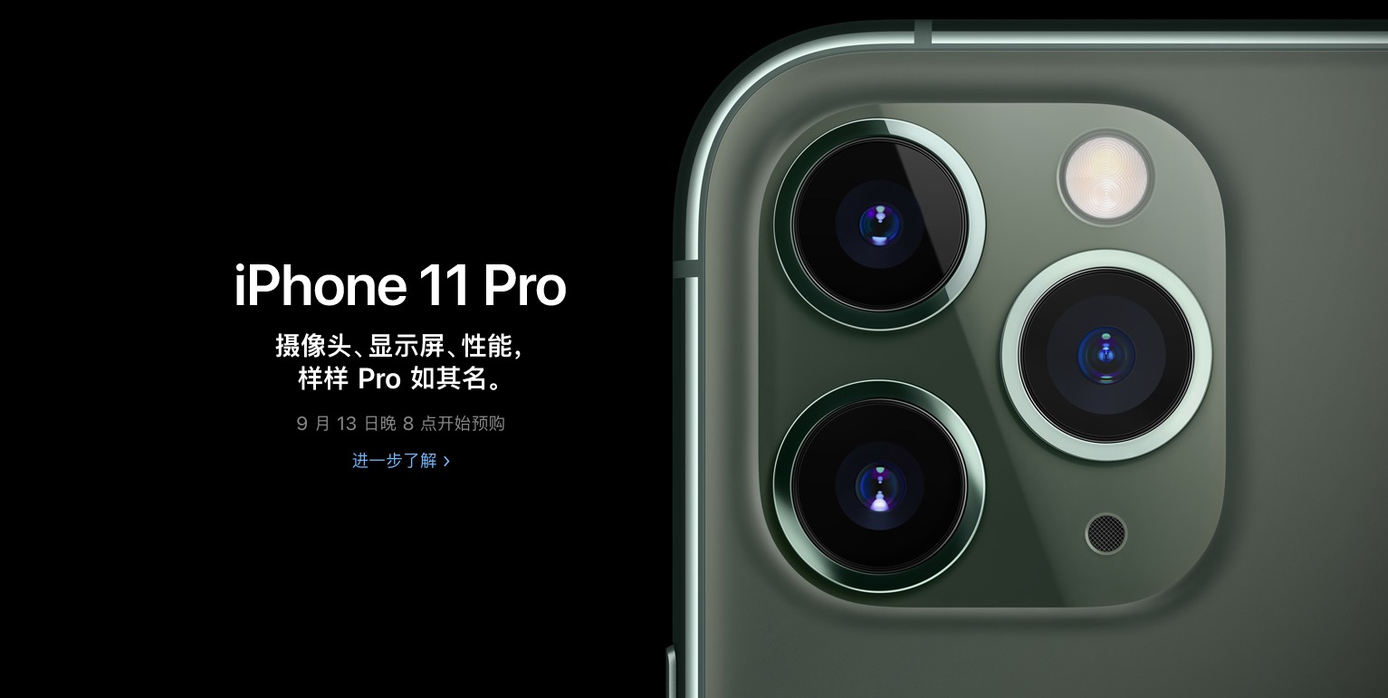 机如其名！iPhone 11 Pro 正式发布，国行售价8,699 元起_手机搜狐网