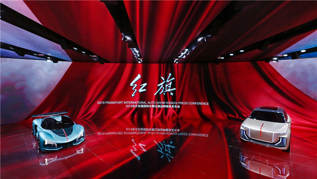 红旗S9、E115全球首秀，新红旗品牌震撼亮相法兰克福车展