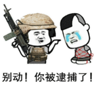 罪名撩妹撩汉套路表情包