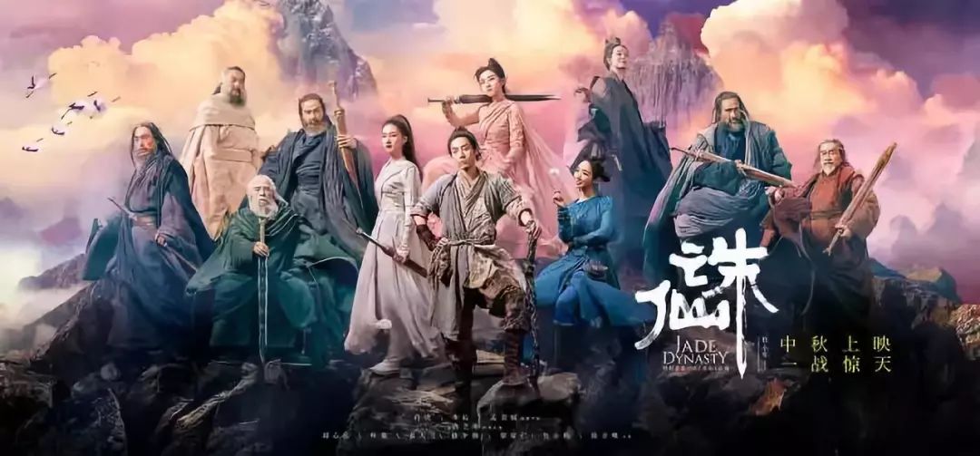 《诛仙I》定档中秋!官方限量衍生品购票即送!!