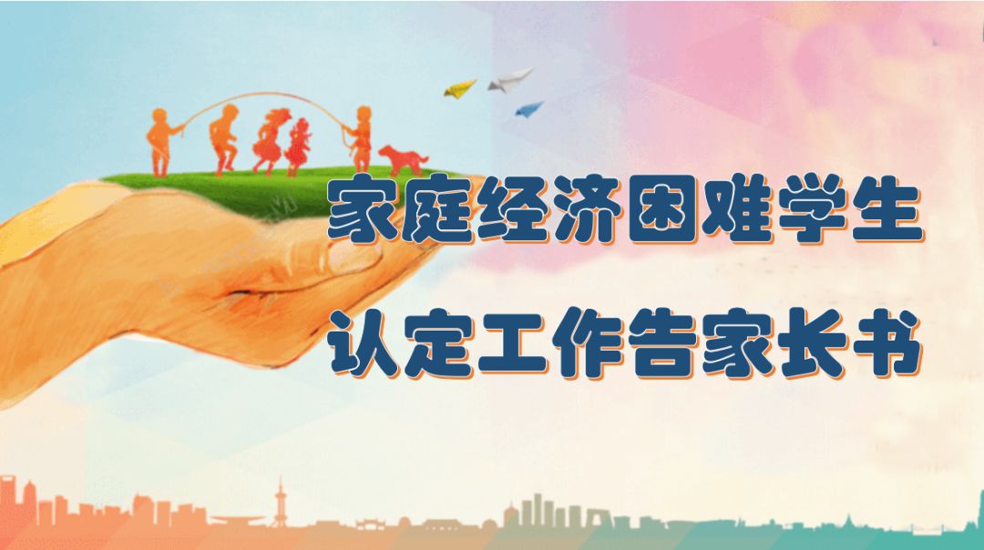 如何认定家庭经济困难学生 4edf222dd51d429e8137cda56e933f59.jpeg