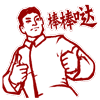 努力奉献,立德树人!