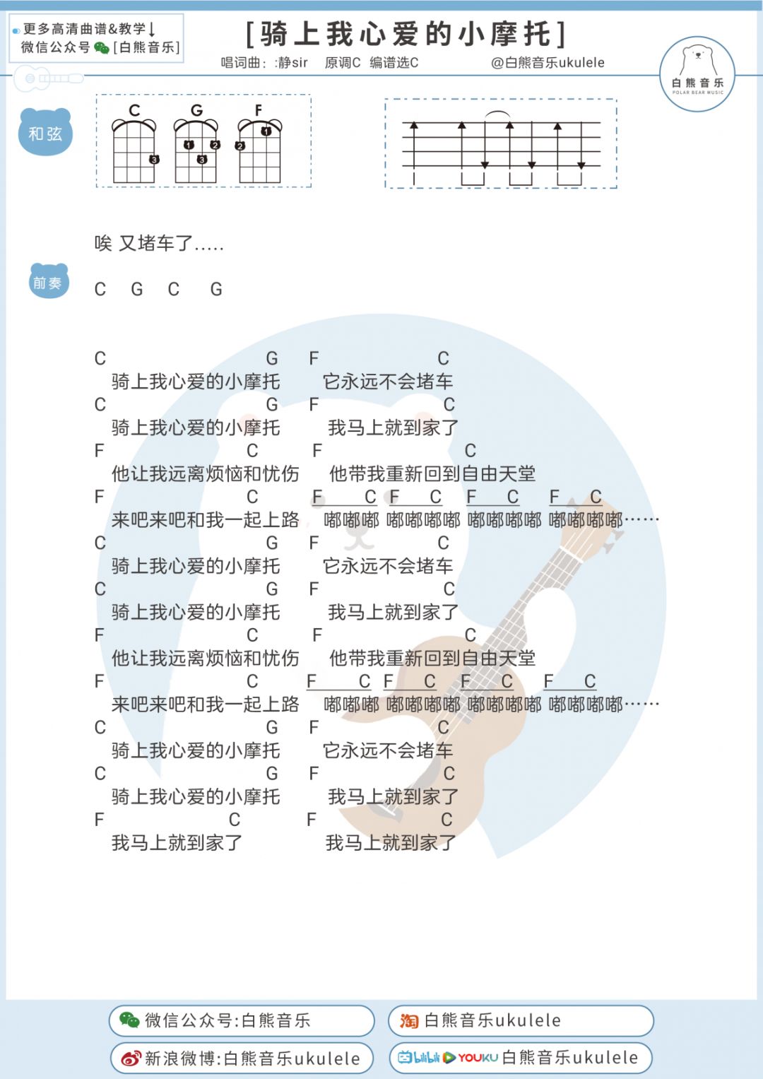 摩托的简谱_野摩托简谱