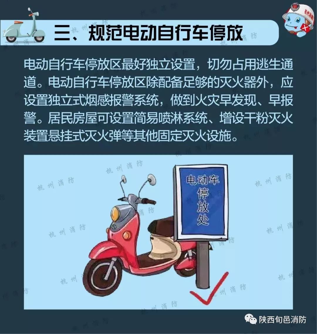 应急科普 | 预防电动车火灾,附电动车安全使用攻略