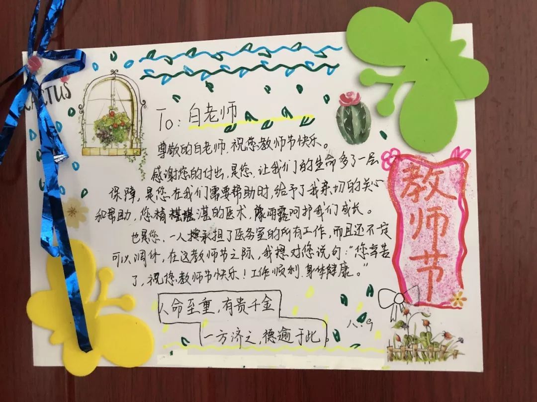 "教师节diy贺卡送祝福"——青岛三十七中学生创意贺卡