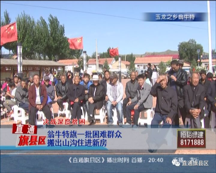 翁牛特旗一批困难群众搬出山沟住进新房
