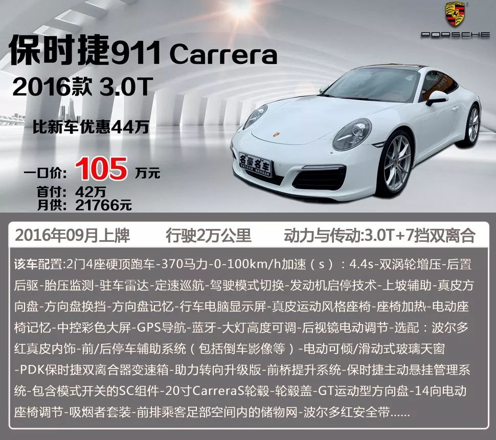 【推荐车型】保时捷911:极致体验,由你开启!