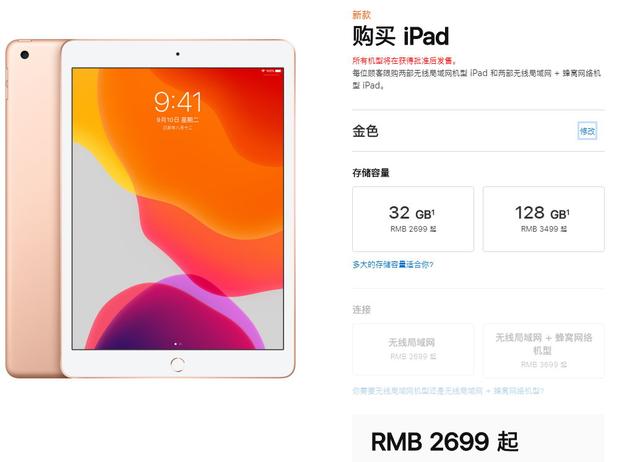 苹果第七代iPad以及AppleWatch5国行价格公布