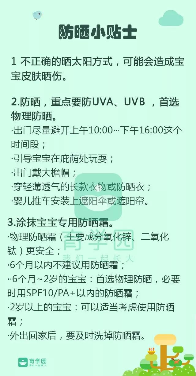                     误区！秋天天气凉，宝宝不用防晒，别等晒伤了才后悔