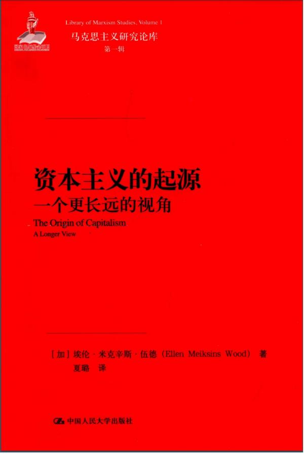 曹帅读《西方政治思想的社会史》︱自下而上看：伍德的思想史