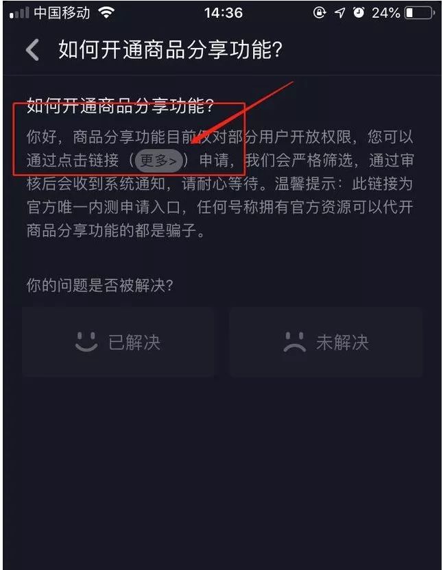 抖音上如何开通橱窗卖货