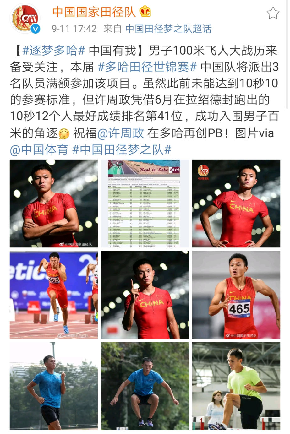 许周政递补世锦赛100米,中国短跑3人出战100米,这就是中国速度
