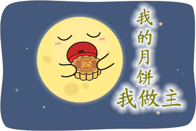 中秋节 | 爱的礼物,亲子月饼diy
