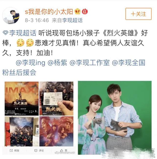 杨紫李现携手甜蜜官宣恋情众多好友送上祝福网友天生一对