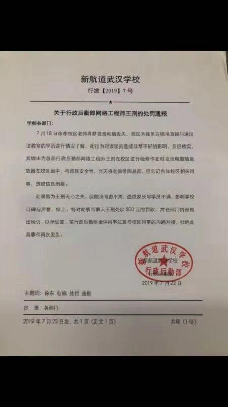 武汉一培训机构因电脑“丢失”误会学生，家长称要求退费被拒