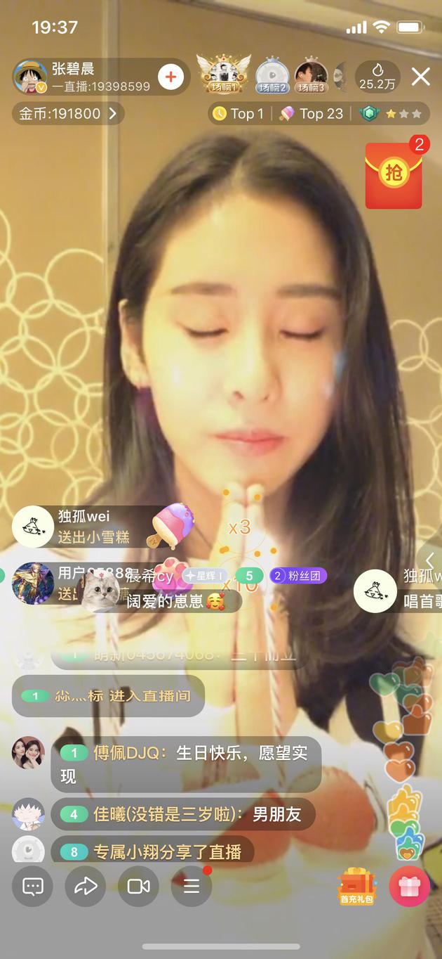 张碧晨生日惊喜直播互动 秒变郭德纲迷妹走心表白_截图