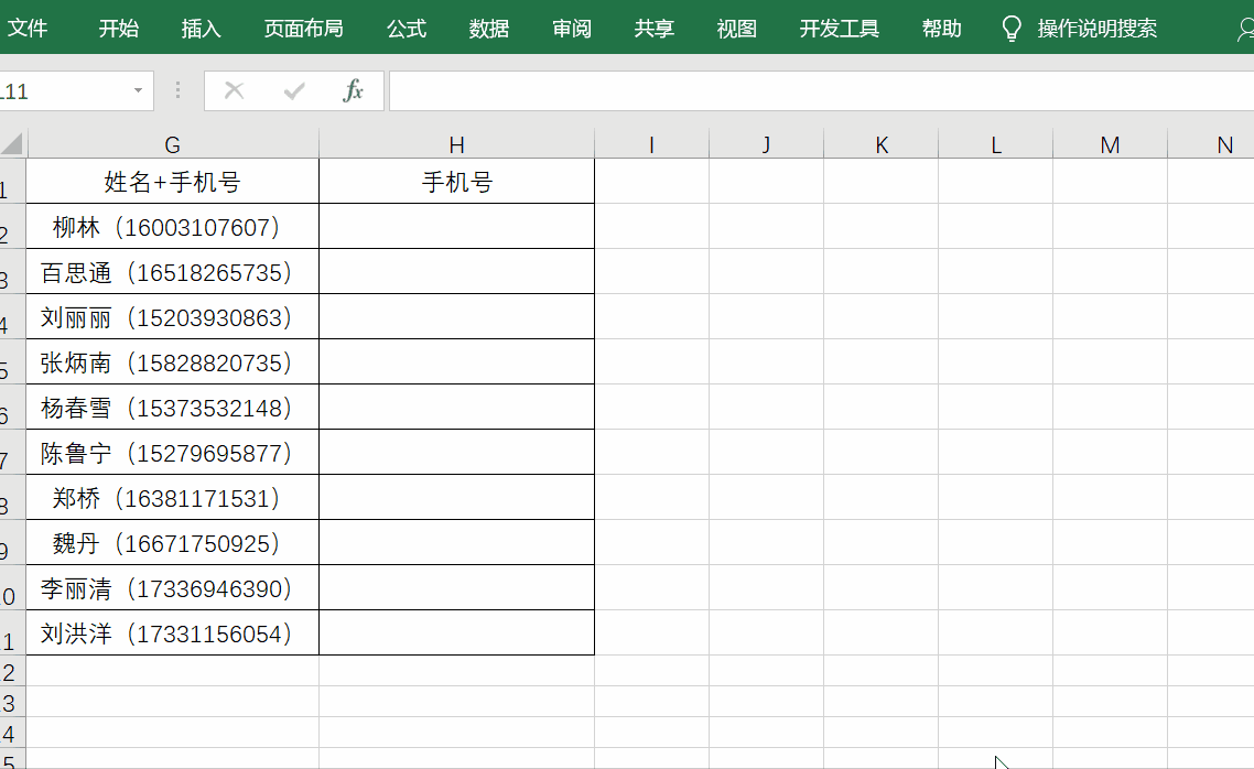 6,提取括号中的信息5,从身份证号码中提取出生日期4,手机号码加密
