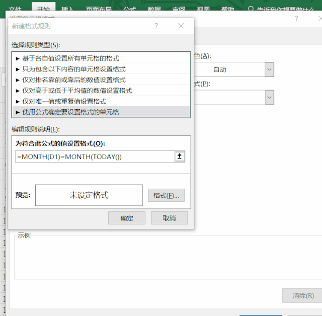 完整演示小薪总结划重点:员工生日统计在这里主要运用了条件格式的