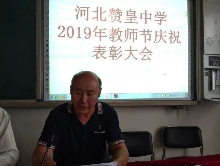 河北赞皇中学2019年教师节庆祝暨表彰大会