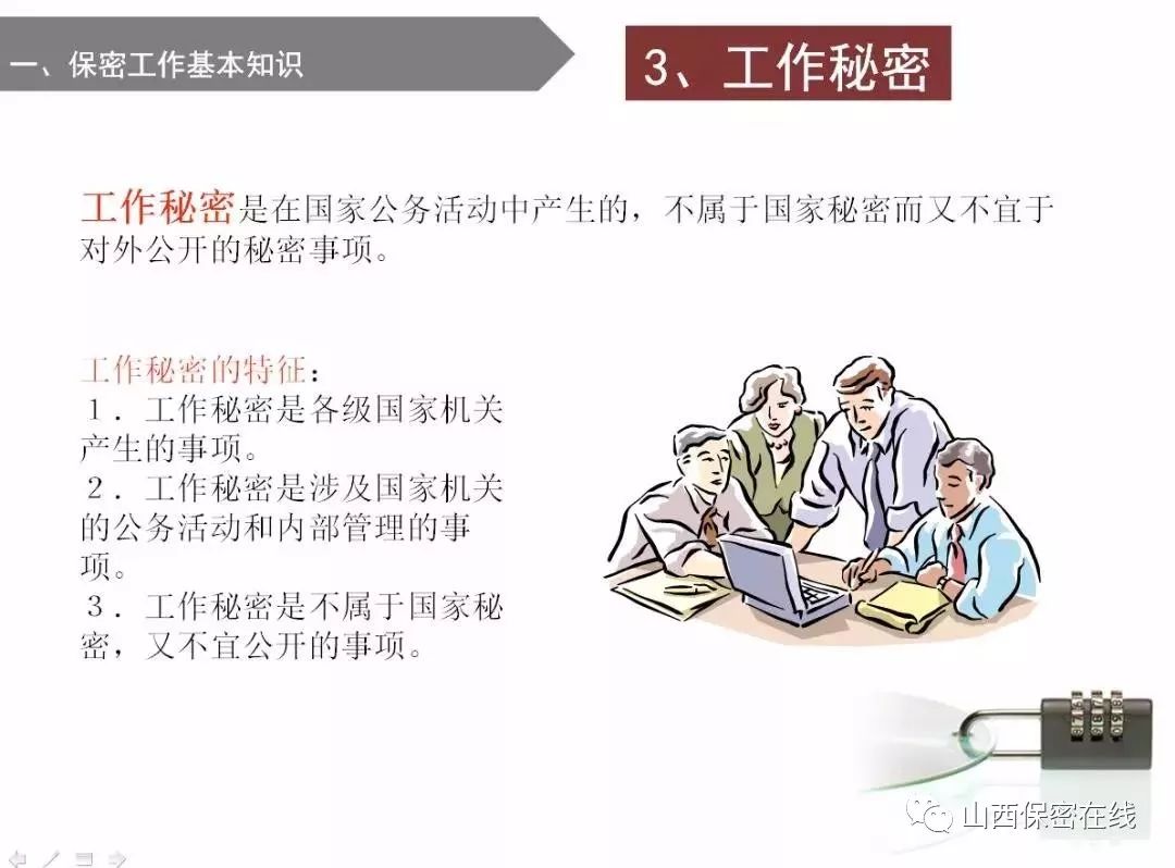 【统战学堂】保密工作基本知识