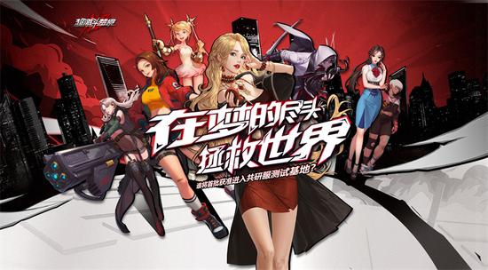 2020刷图首选——俯视角动作端游《超激斗梦境》不删档测试
