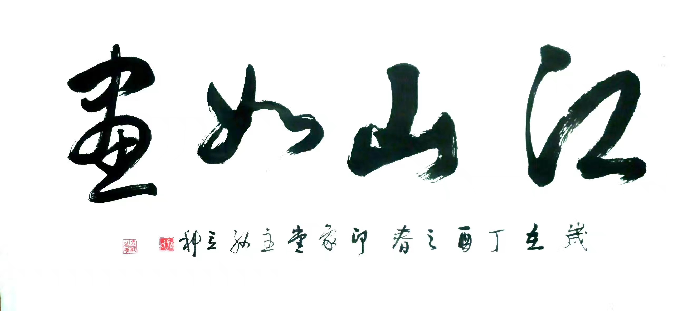 孙立科书法