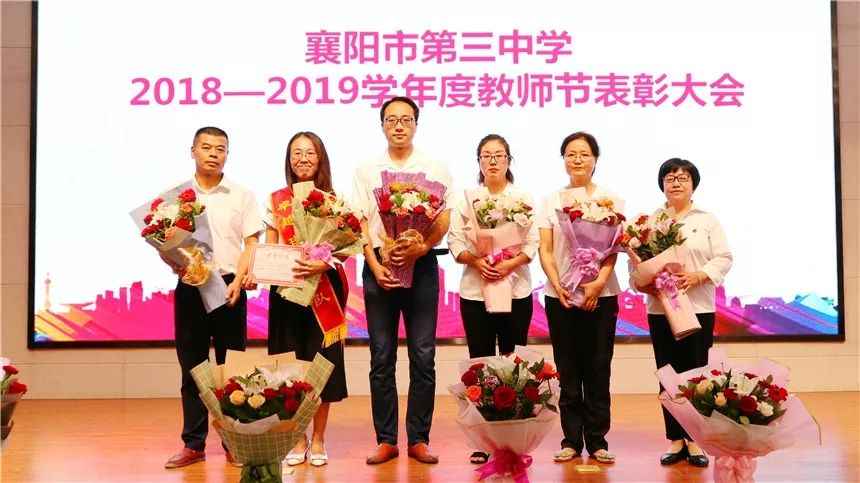 襄阳三中表彰优胜班级团队