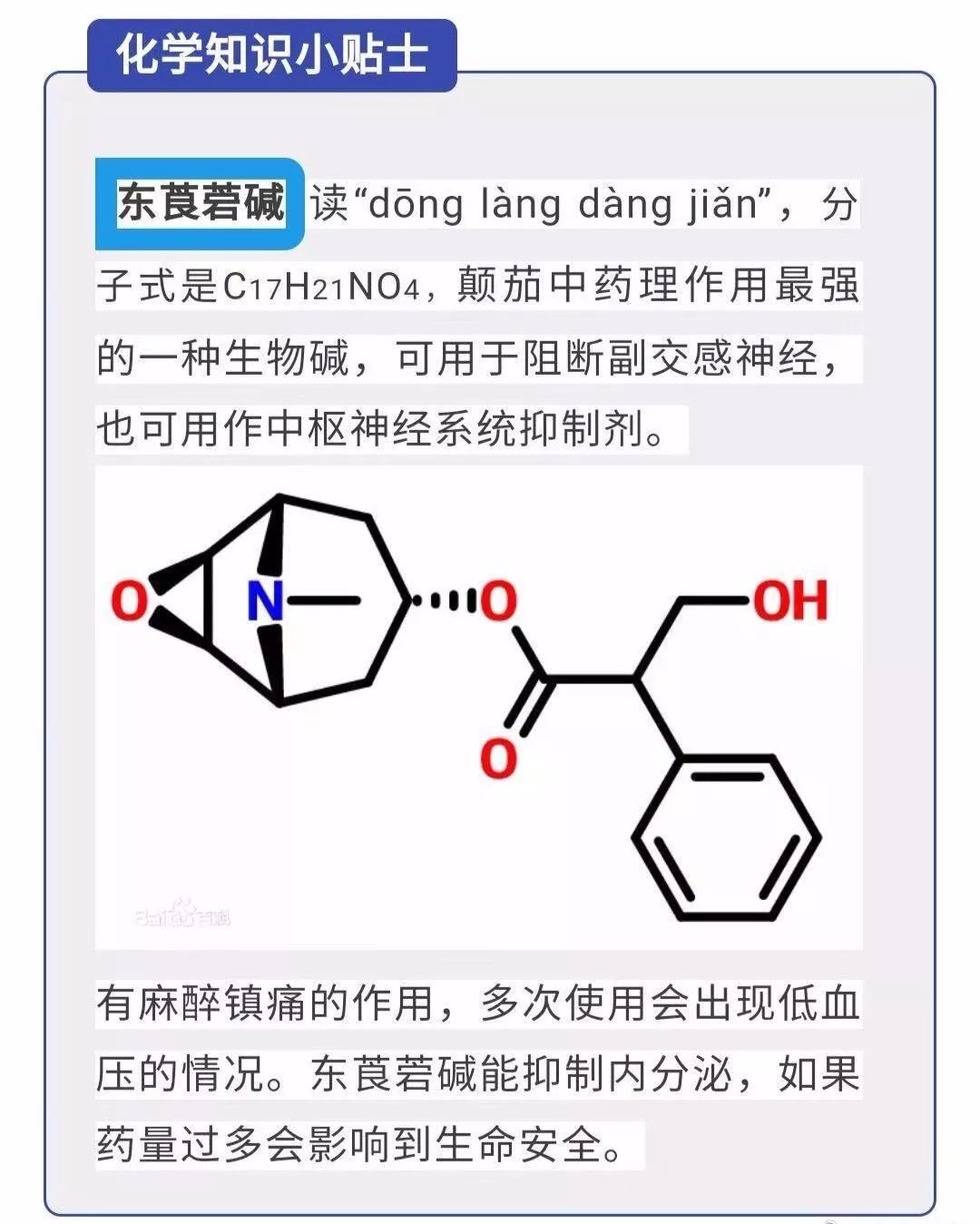 冯声水起破冰行动八三东莨菪碱