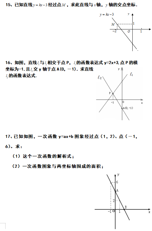 初二数学一次函数练习题含答案送给所有升初二的孩子们