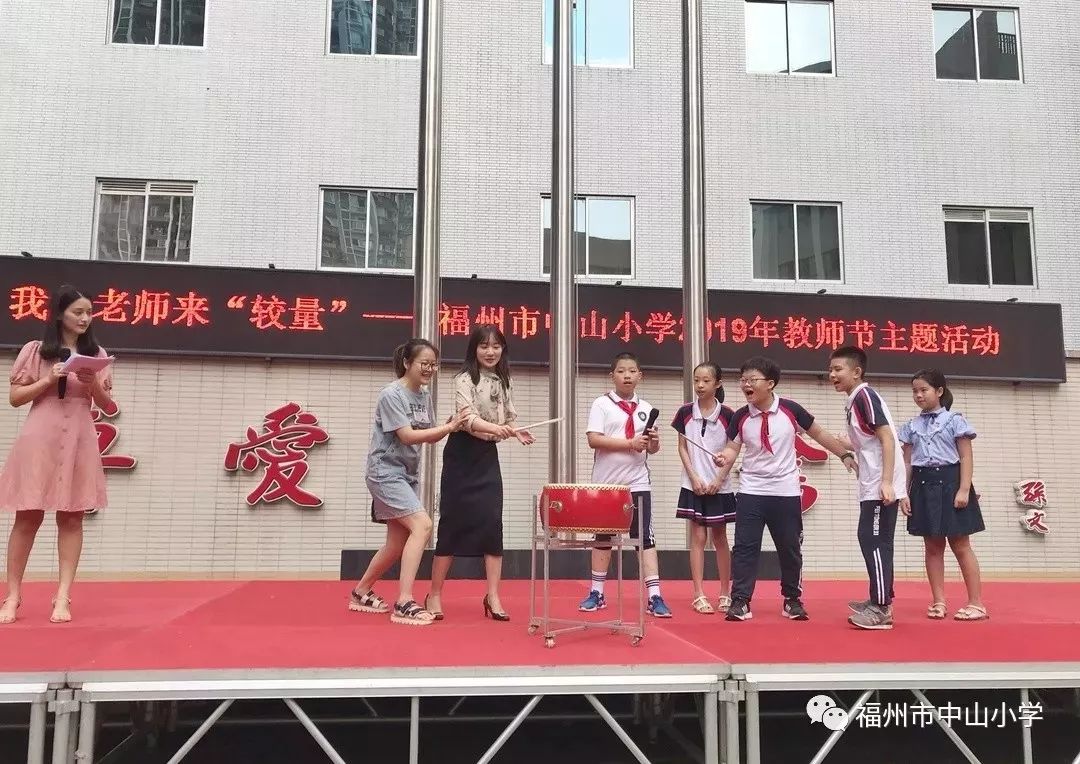 校园里上演了一场别开生面的教师节庆祝活动福州钱塘文博小学花儿的