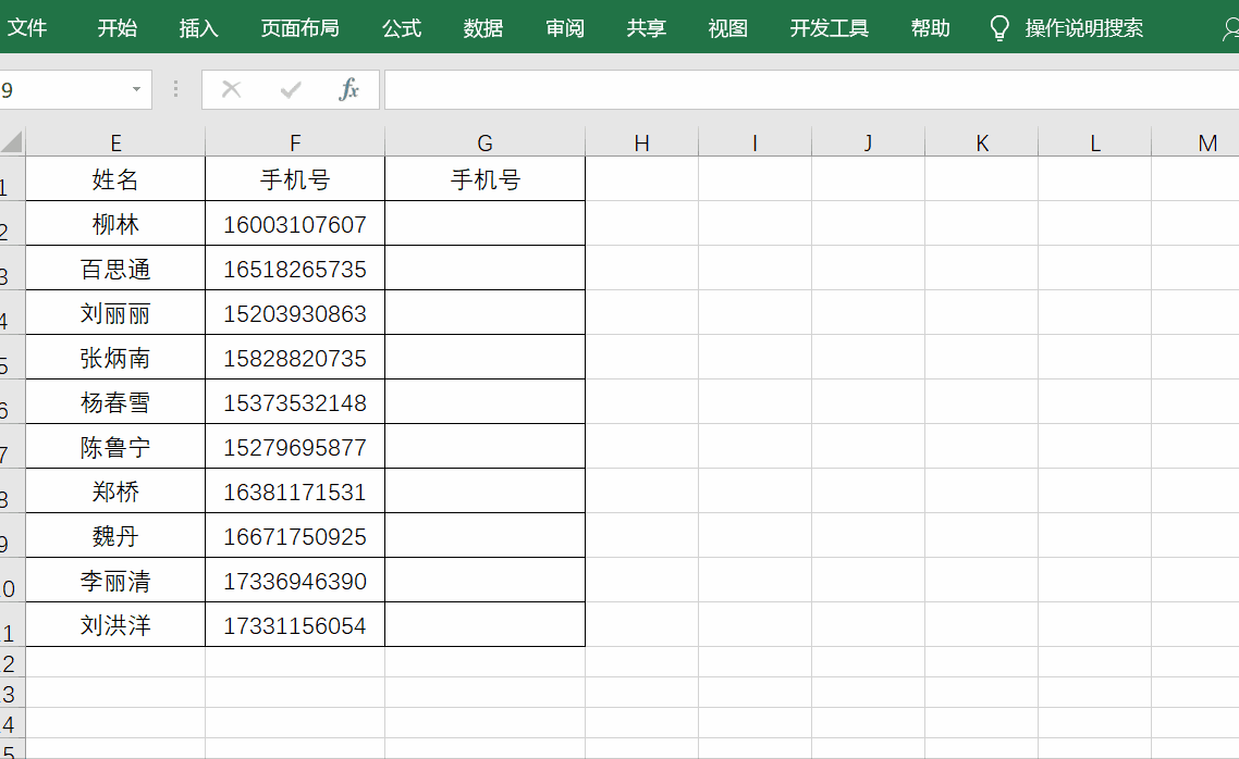 2,拆分姓名和手机号先在第一个单元格中输入姓名和手机号,之后选中