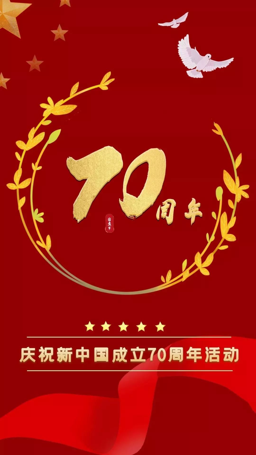 庆祝新中国成立70周年,70场活动齐聚台州!