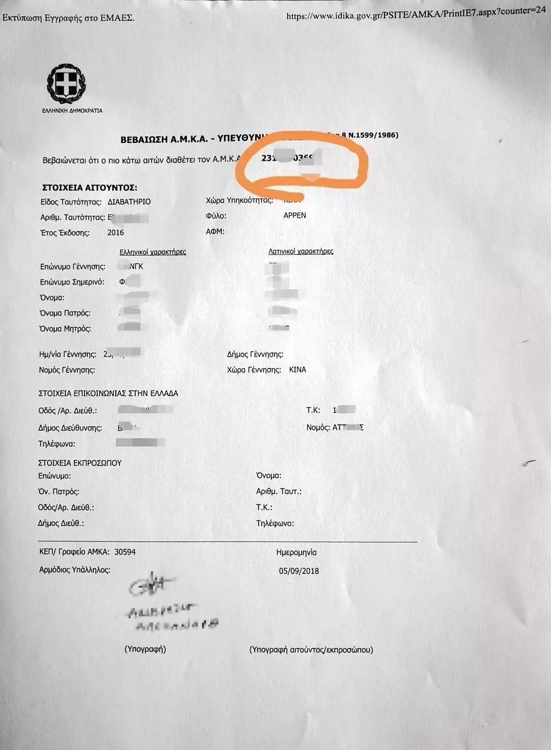 希腊社保amka全解