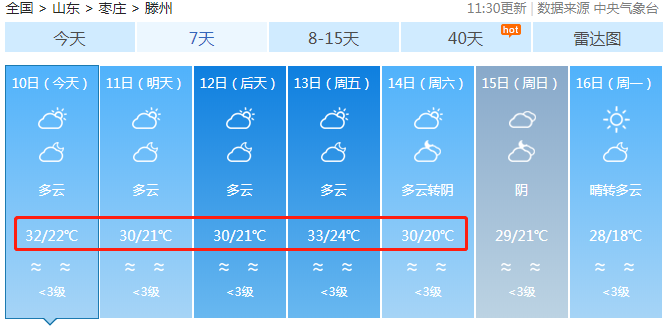 直逼33℃!滕州中秋假期天气预报来了!