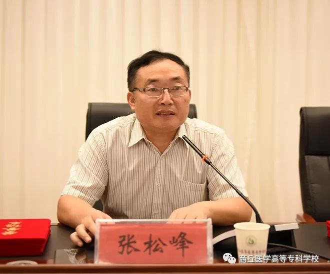 商丘医专 | 我校隆重召开庆祝教师节暨表彰大会