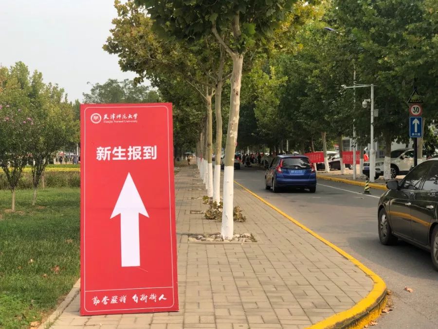 师大19级新生报到第一天组图