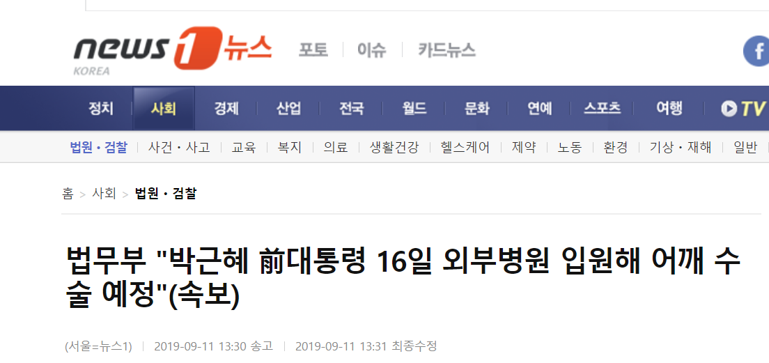韩国法务部：朴槿惠16日将入院做肩部手术