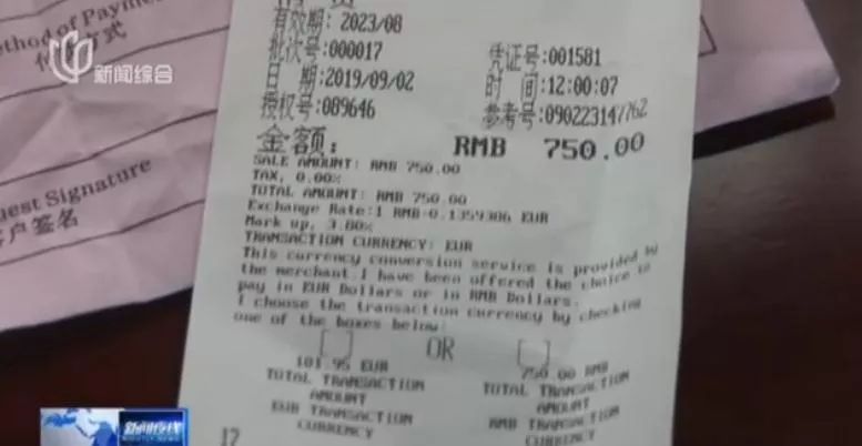 费用标准,并未对价格提出异议,直接用银行卡刷pos机的方式支付了费用。芮洁妮下车后,对方没有开具发票