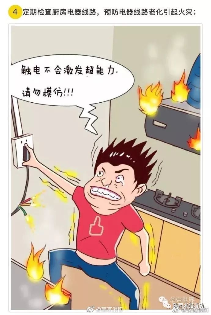 【厨房这个烟火重地如何防火?戳漫画~[话筒]】_火灾