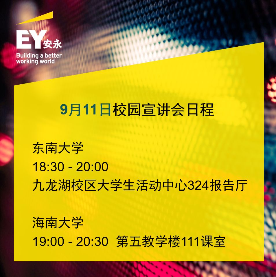 安永招聘_安永招聘人力资源和市场公关实习生 北京,上海(3)