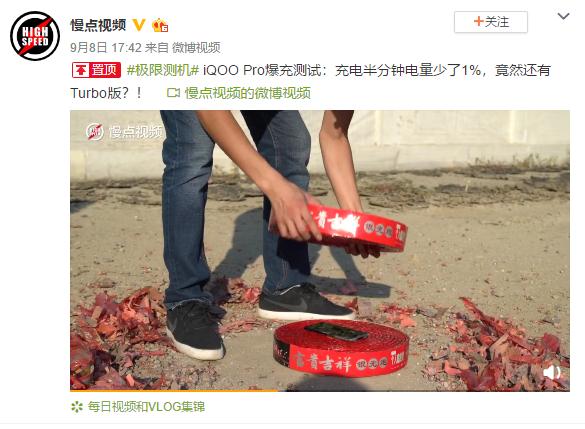 用鞭炮测试iqoopro5g版生而强悍能否经住考验
