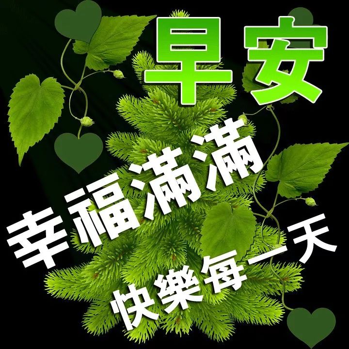 早秋九月早上好图片大全 微信早上好图片表情祝福语