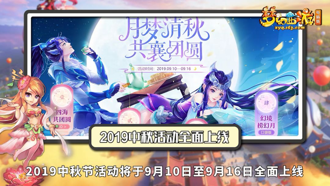 2019中秋活动上线,云游道人又来啦! 2019中秋活动上线,云游道人又来啦!
